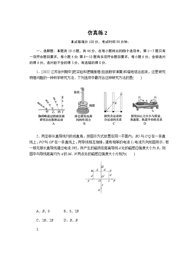 2023届高考物理二轮复习专项仿真练2含答案第1页