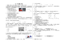 高一下学期第一次月考物理试卷