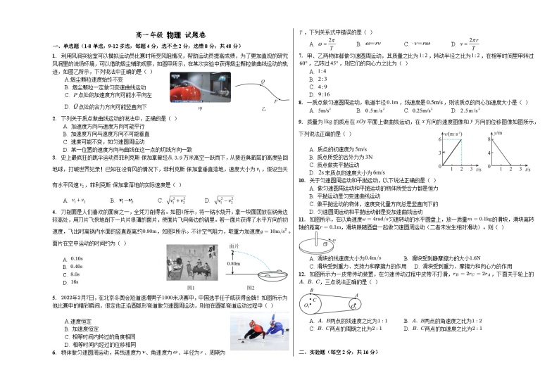 高一下学期第一次月考物理试卷01