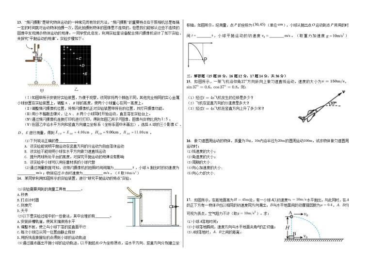 高一下学期第一次月考物理试卷02