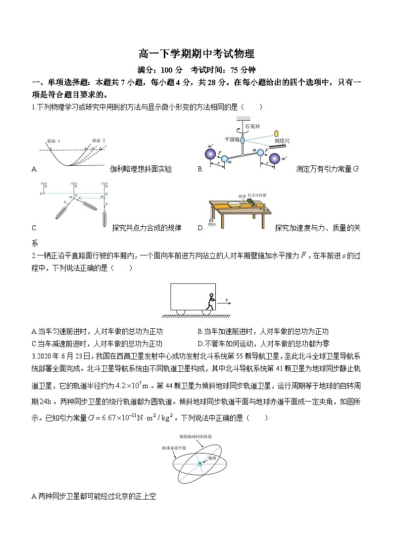 2022-2023学年河南省驻马店高级中学高一下学期期中物理试题01