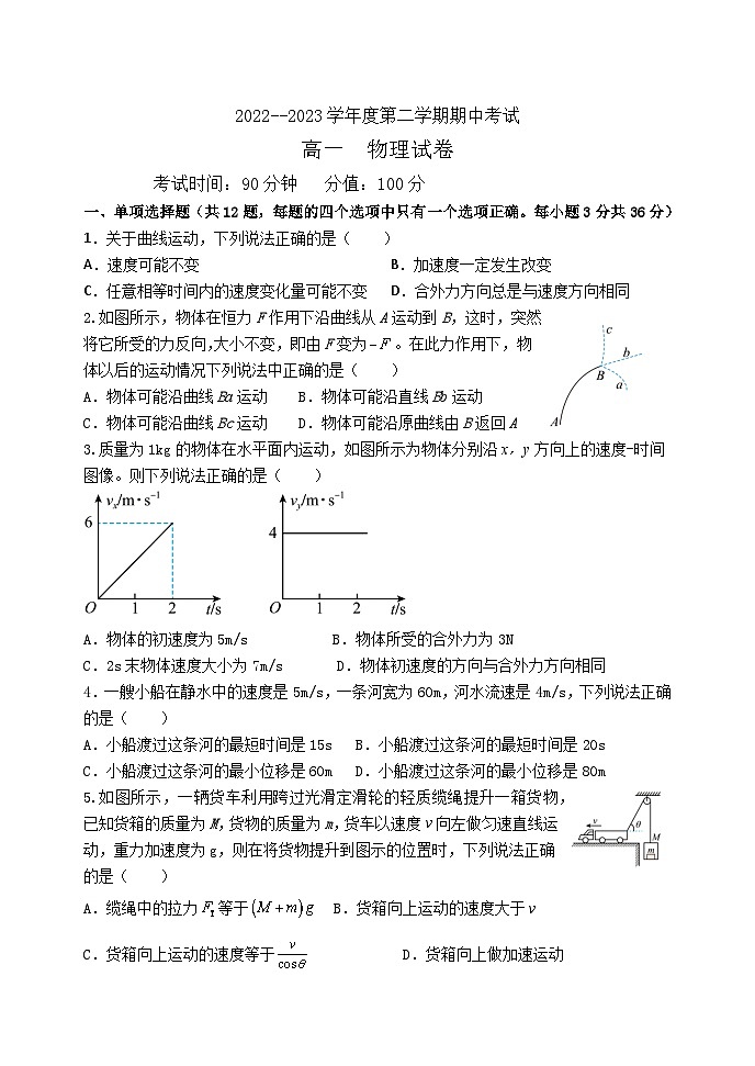 2022-2023学年黑龙江省牡丹江市第一高级中学高一下学期期中考试物理试卷第1页