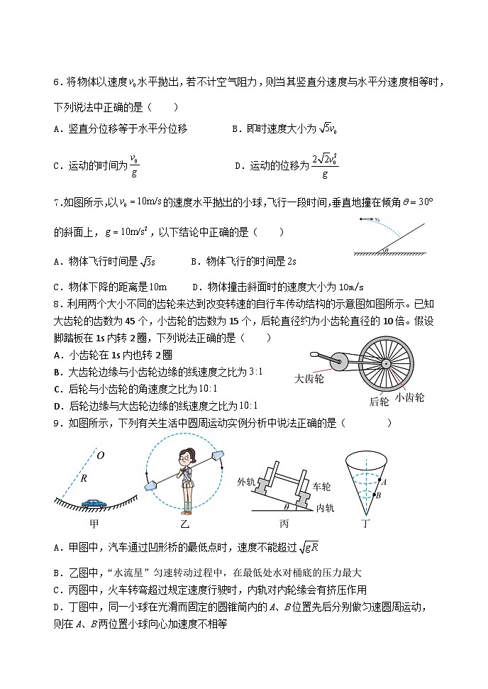 2022-2023学年黑龙江省牡丹江市第一高级中学高一下学期期中考试物理试卷第2页