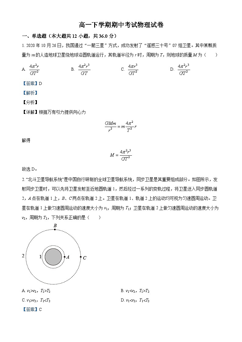 2022-2023学年湖北省宜昌市高一下学期期中物理试题（解析版）01
