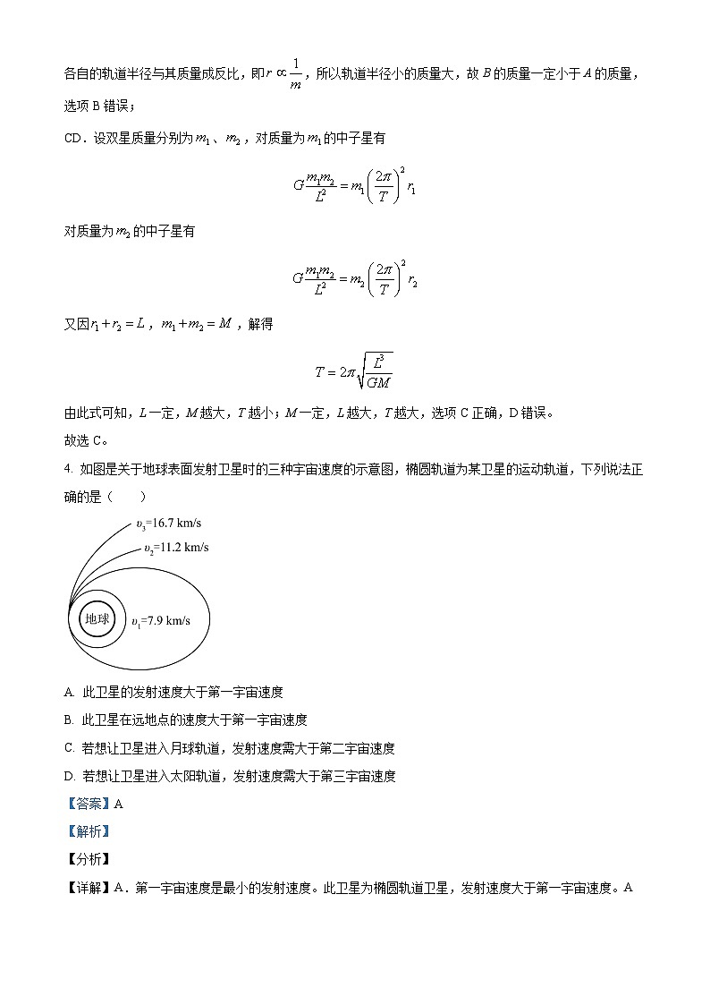 2022-2023学年湖北省宜昌市高一下学期期中物理试题（解析版）03