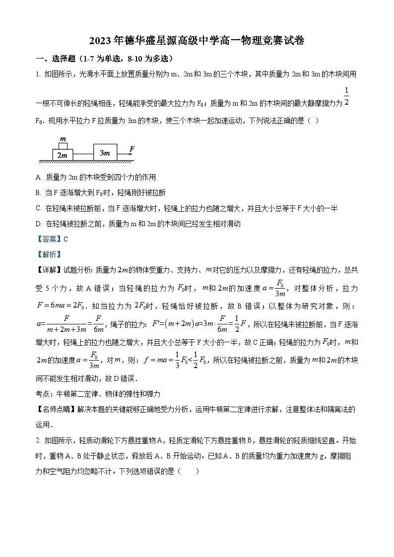 2022-2023学年湖南省衡山县高一下学期竞赛物理试题（解析版）01