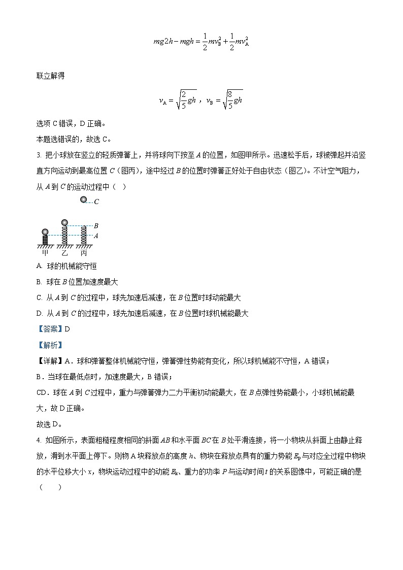 2022-2023学年湖南省衡山县高一下学期竞赛物理试题（解析版）03
