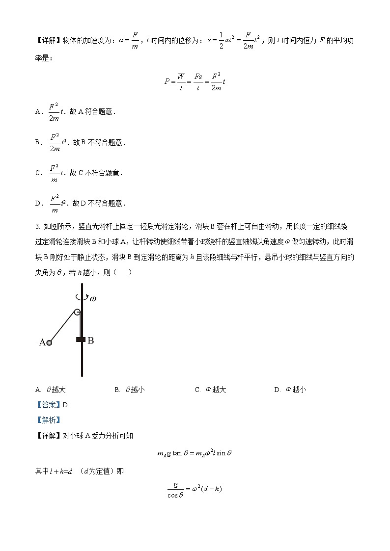 2022-2023学年山东省滨州市高一下学期期中自主考试物理试题（解析版）02