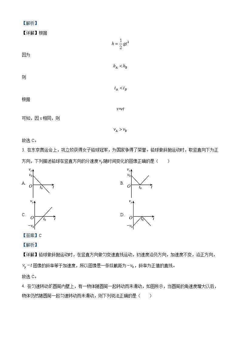 2022-2023学年陕西省安康市汉滨区五里中学高一下学期期中物理试题（解析版）02