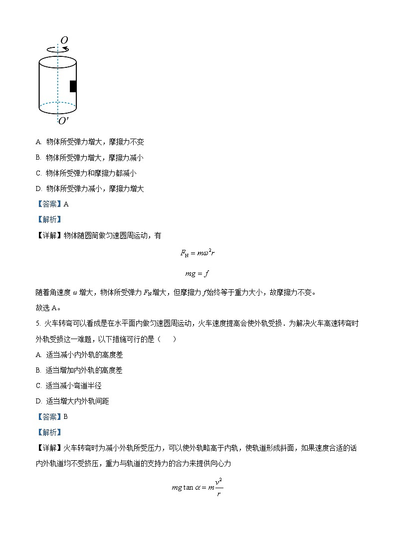 2022-2023学年陕西省安康市汉滨区五里中学高一下学期期中物理试题（解析版）03