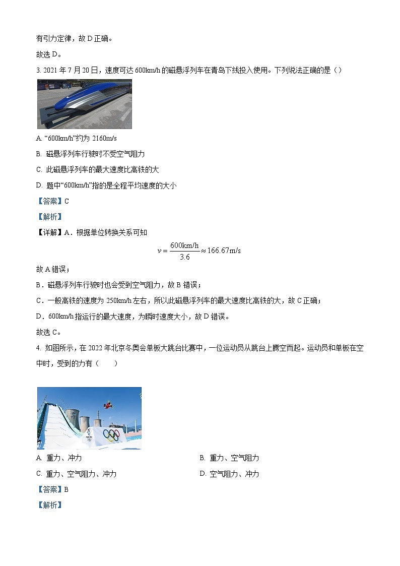 2022-2023学年浙江省杭州市六县九校联考高一下学期4月期中考试 物理 Word版含解析02