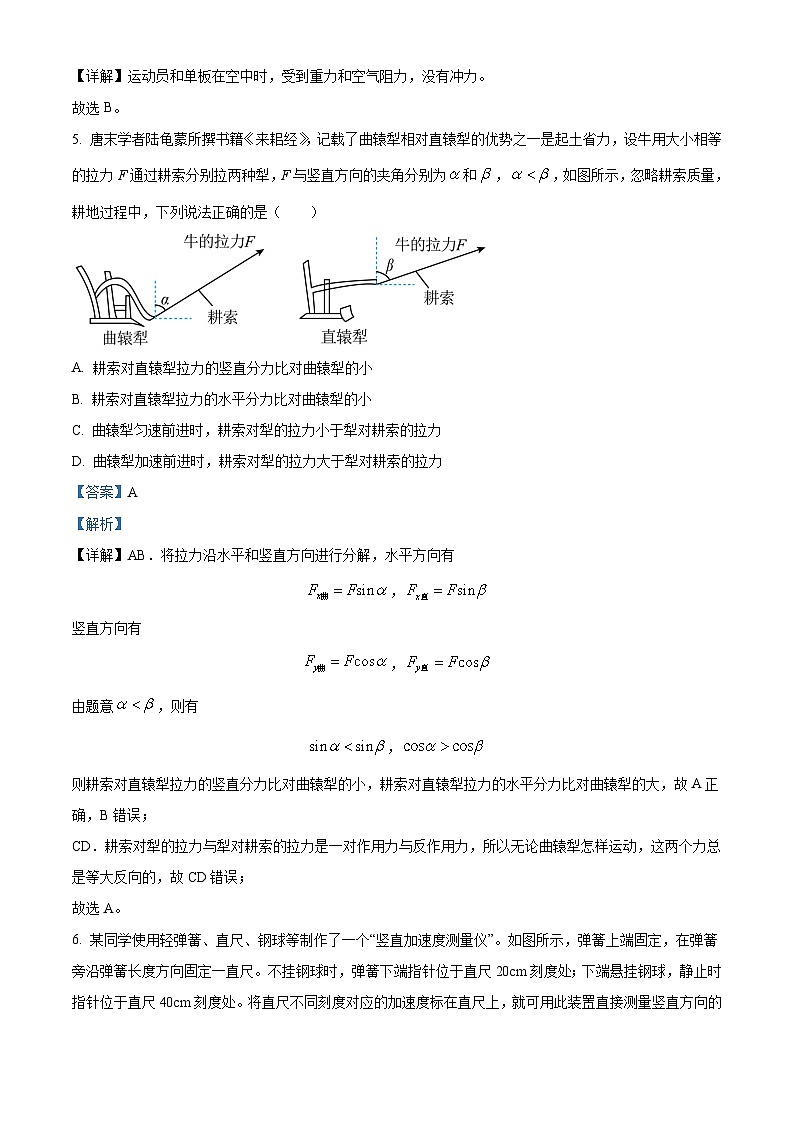 2022-2023学年浙江省杭州市六县九校联考高一下学期4月期中考试 物理 Word版含解析03