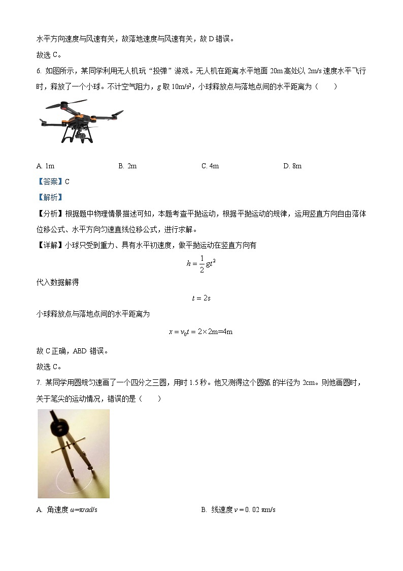 2022-2023学年浙江省嘉兴市第五中学高一下学期4月期中物理试题 Word版含解析03