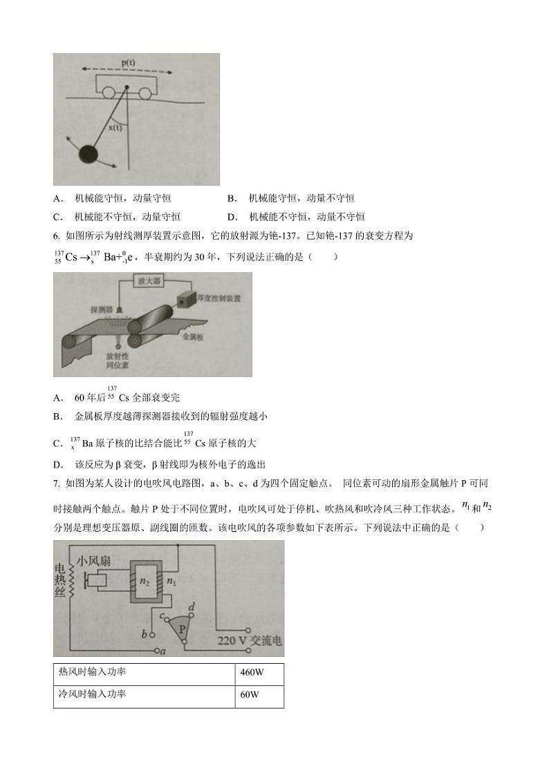 浙江省天域全国名校协作体2022-2023学年高三下学期4月阶段性联考 物理第3页