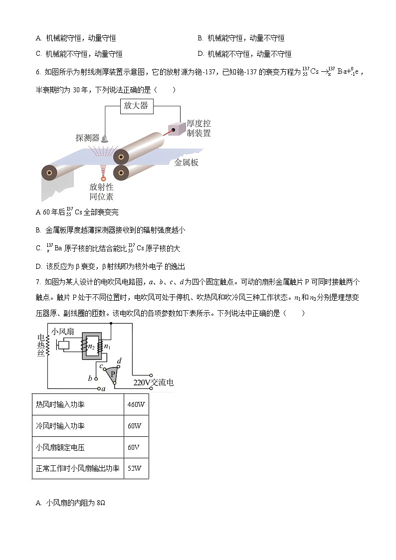 2022-2023学年浙江省天域全国名校协作体高三下学期4月阶段性联考物理试题（word版）第3页