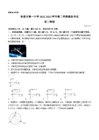 2022-2023学年山东省东营市第一中学高三下学期二模物理试题