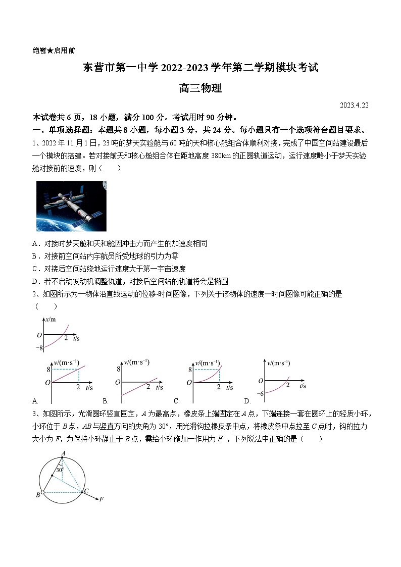 2022-2023学年山东省东营市第一中学高三下学期二模物理试题01
