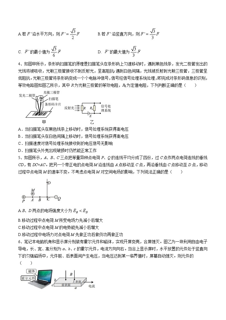 2022-2023学年山东省东营市第一中学高三下学期二模物理试题02