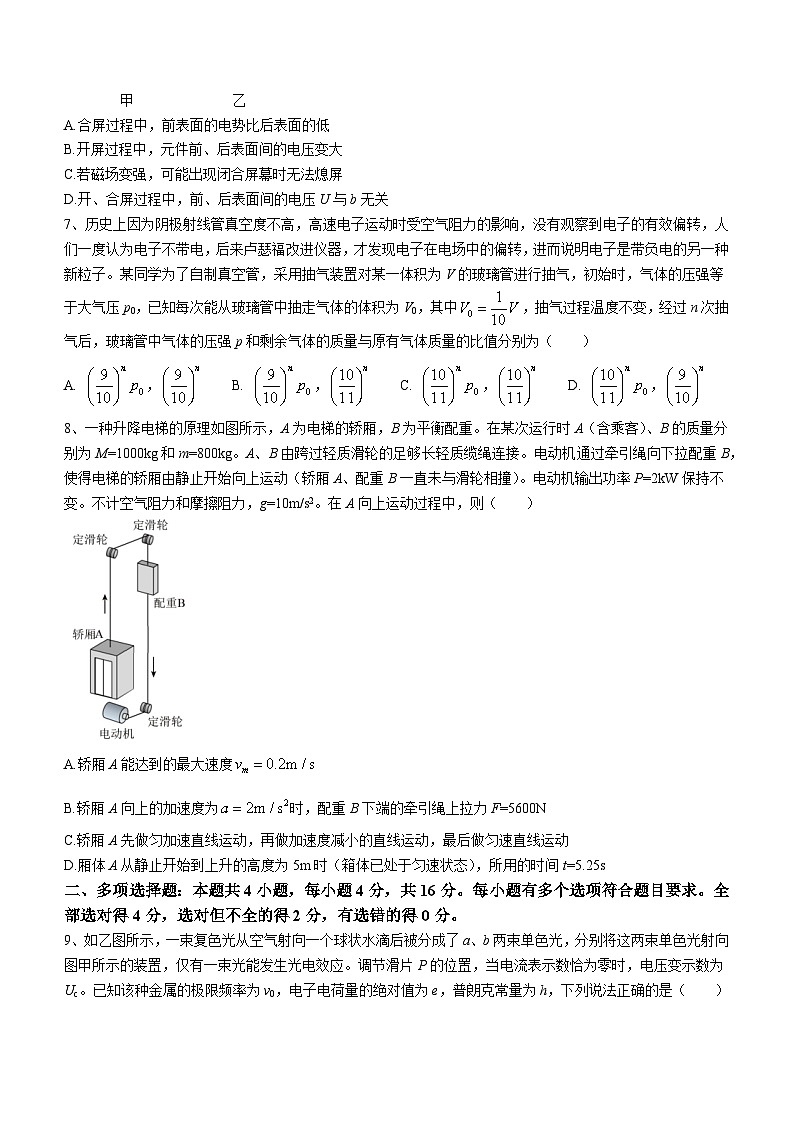 2022-2023学年山东省东营市第一中学高三下学期二模物理试题03