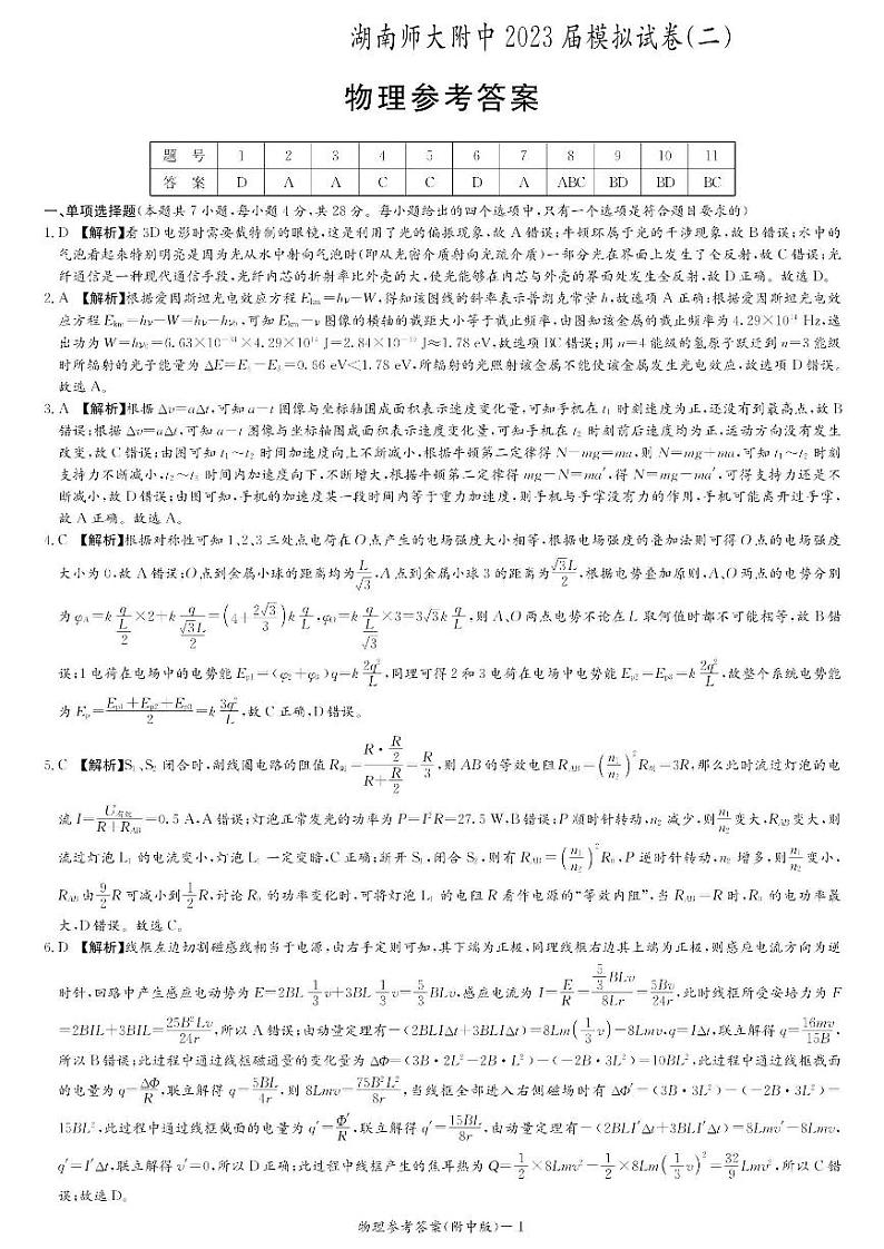 物理答案和解析第1页