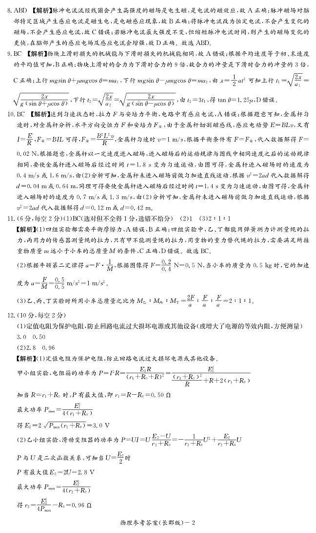 2022届湖南省长沙市长郡中学高三下学期高考二模考试物理试卷 PDF版02