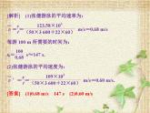 2022-2023年人教版(2019)新教材高中物理必修1 第1章运动的描述章末总结课件