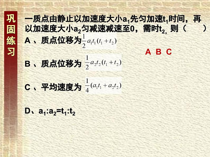 2022-2023年人教版(2019)新教材高中物理必修1 第2章匀变速直线运动的研究第3节匀变速直线运动位移与时间的关系(2)课件03