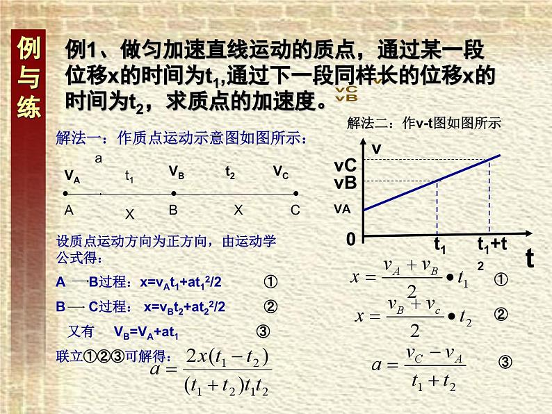 2022-2023年人教版(2019)新教材高中物理必修1 第2章匀变速直线运动的研究第3节匀变速直线运动位移与时间的关系(2)课件04