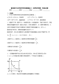 普通高中名校联考信息卷模拟三（高考研究卷）物理试卷（含答案）