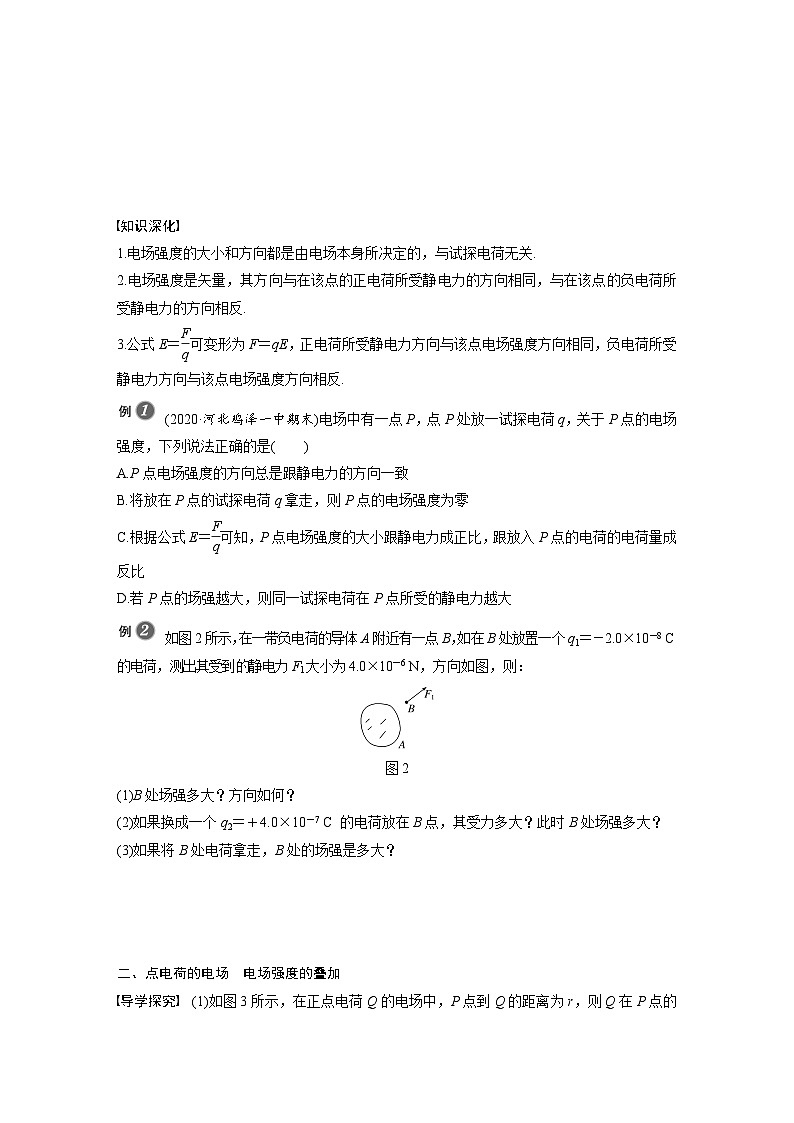 高中物理新教材同步必修第三册课件+讲义 第9章 9.3 第1课时 电场强度　场强的叠加03