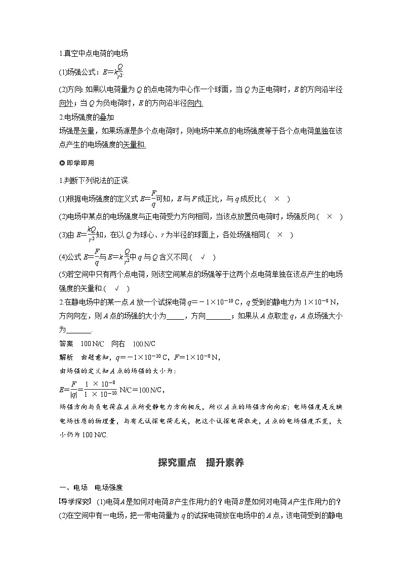 高中物理新教材同步必修第三册课件+讲义 第9章 9.3 第1课时 电场强度　场强的叠加02