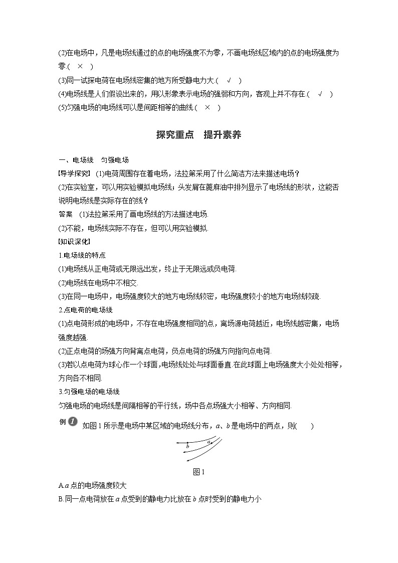 高中物理新教材同步必修第三册课件+讲义 第9章 9.3 第2课时 电场线　匀强电场02