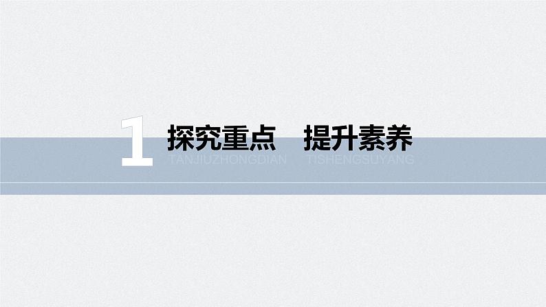 高中物理新教材同步必修第三册课件+讲义 第9章 专题强化1 静电力作用下的平衡06