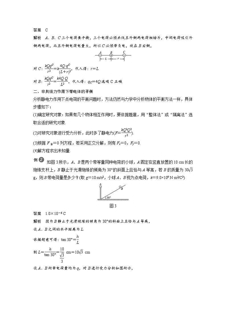 高中物理新教材同步必修第三册课件+讲义 第9章 专题强化1 静电力作用下的平衡03