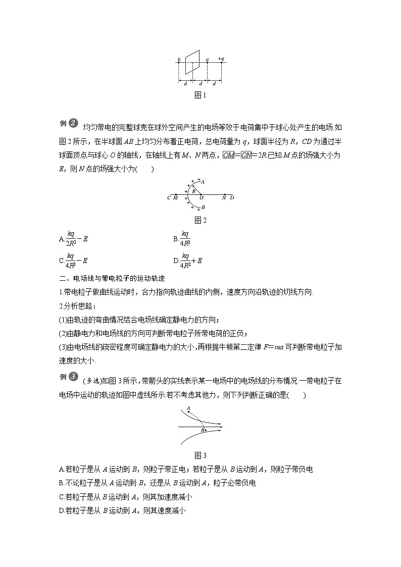 高中物理新教材同步必修第三册课件+讲义 第9章 专题强化2 静电力的性质02