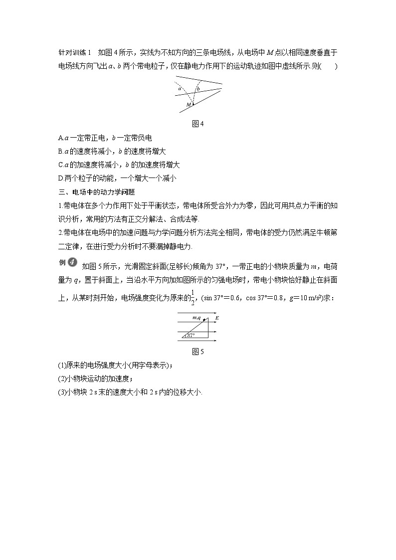 高中物理新教材同步必修第三册课件+讲义 第9章 专题强化2 静电力的性质03