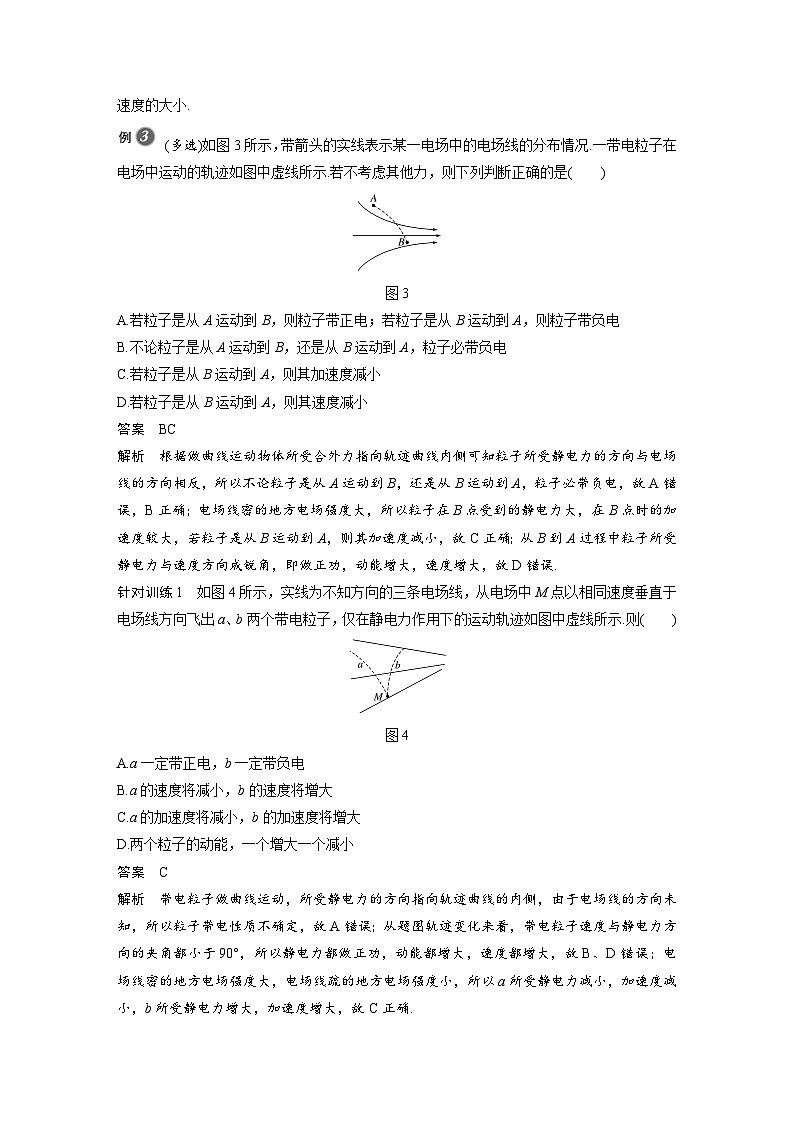 高中物理新教材同步必修第三册课件+讲义 第9章 专题强化2 静电力的性质03