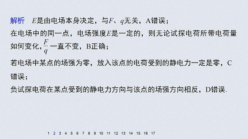 高中物理新教材同步必修第三册课件+讲义 第9章 章末检测试卷(1)07