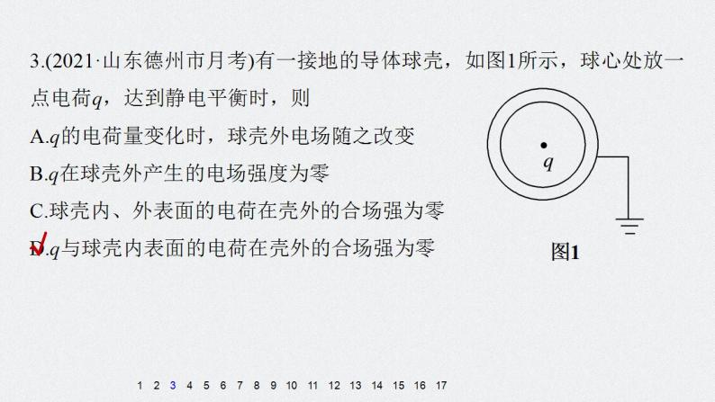 高中物理新教材同步必修第三册课件+讲义 第9章 章末检测试卷(1)08