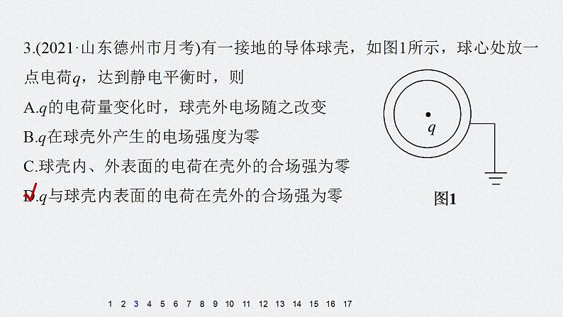 高中物理新教材同步必修第三册课件+讲义 第9章 章末检测试卷(1)08