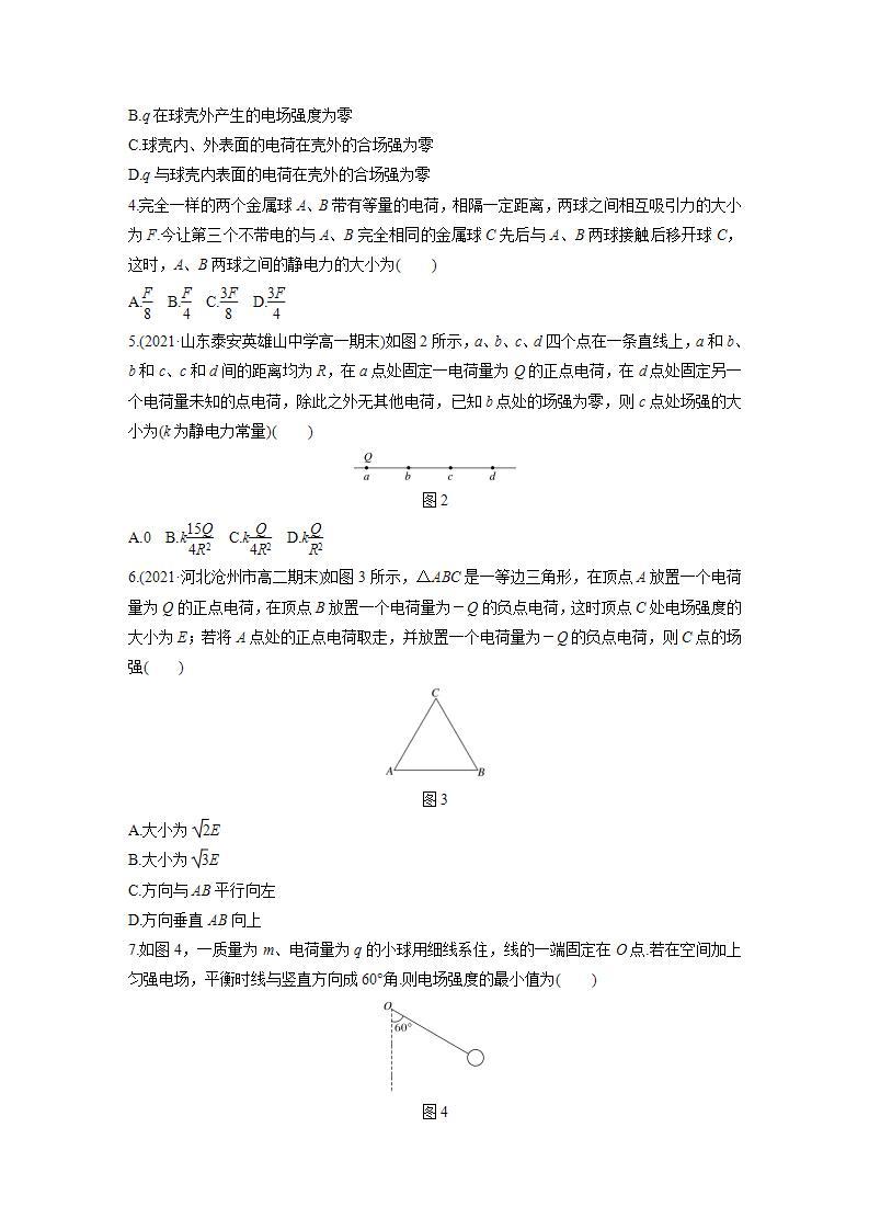 高中物理新教材同步必修第三册课件+讲义 第9章 章末检测试卷(1)02