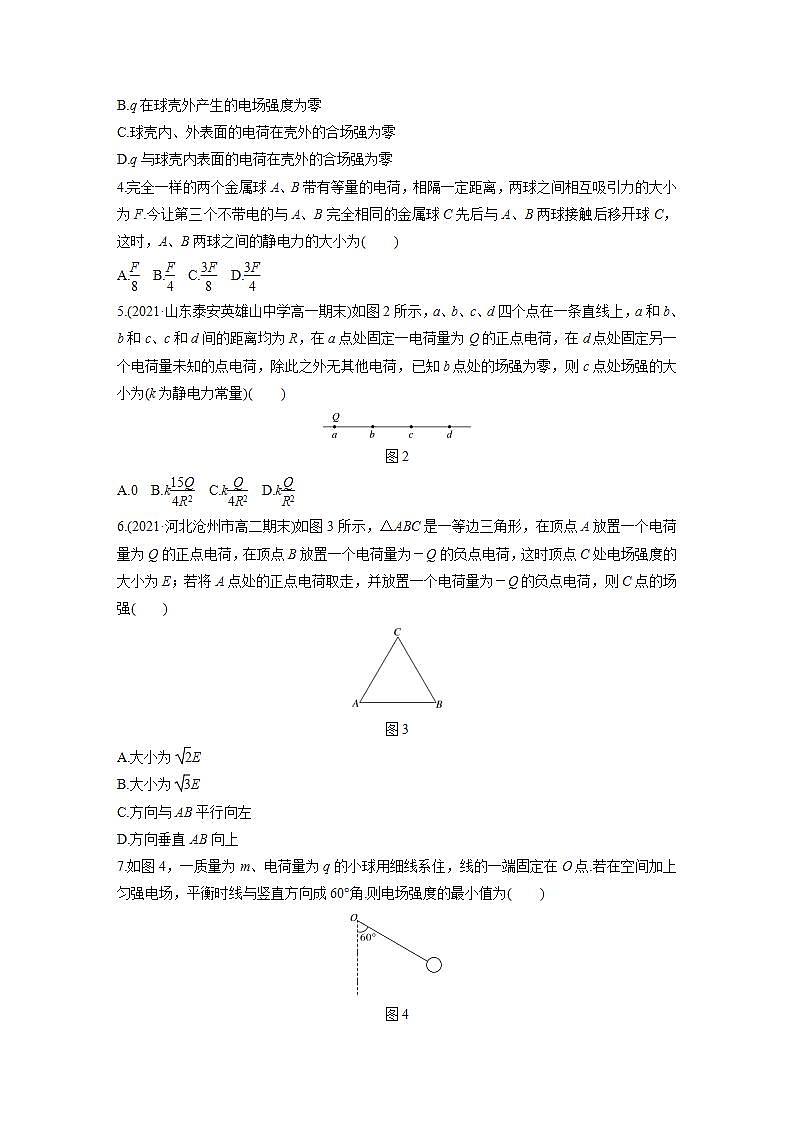 高中物理新教材同步必修第三册课件+讲义 第9章 章末检测试卷(1)02