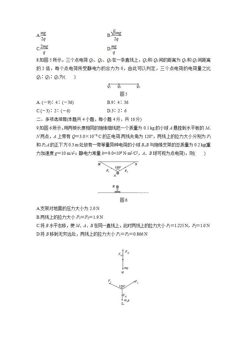 高中物理新教材同步必修第三册课件+讲义 第9章 章末检测试卷(1)03