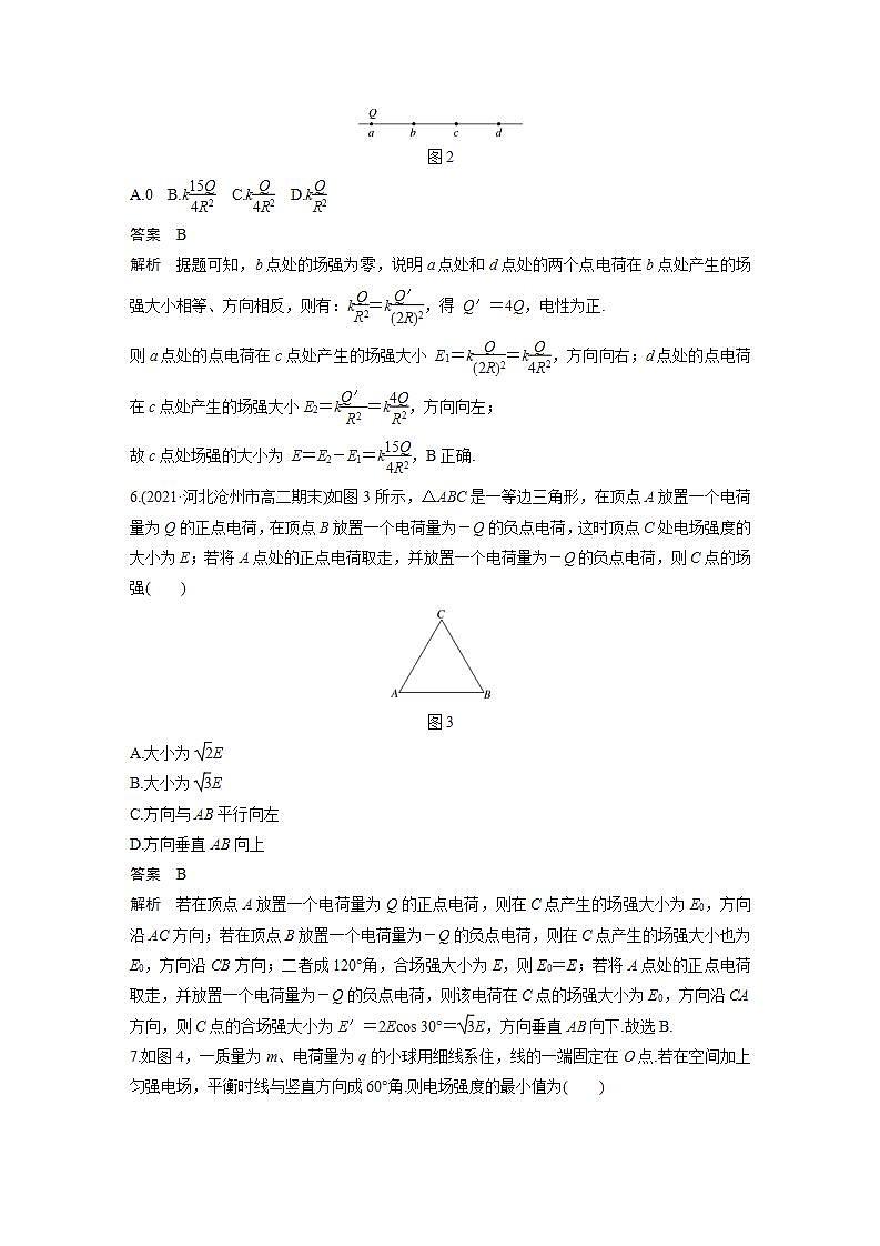 高中物理新教材同步必修第三册课件+讲义 第9章 章末检测试卷(1)03