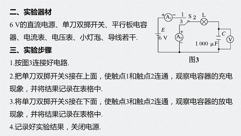 高中物理新教材同步必修第三册课件+讲义 第10章 10.4 第2课时 实验：观察电容器的充、放电现象08