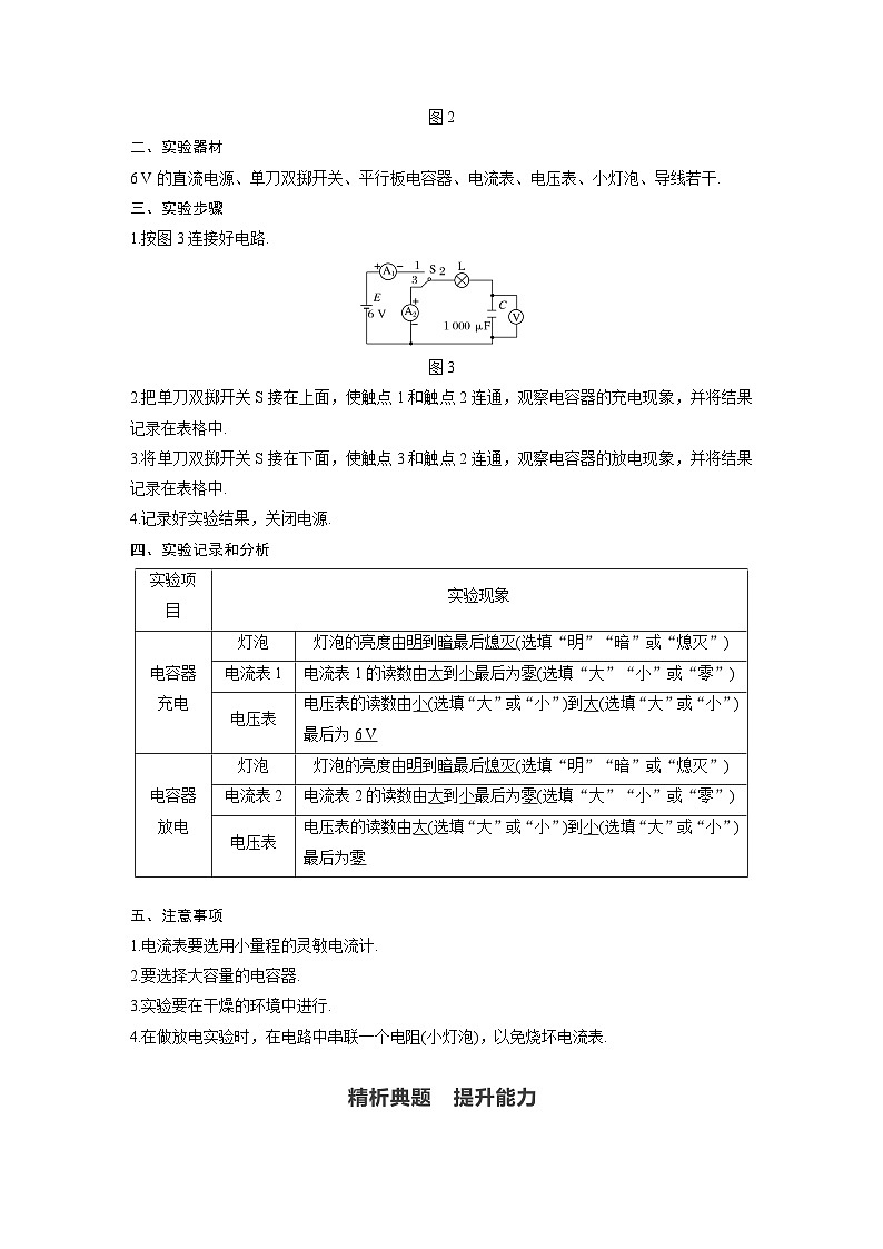 高中物理新教材同步必修第三册课件+讲义 第10章 10.4 第2课时 实验：观察电容器的充、放电现象02