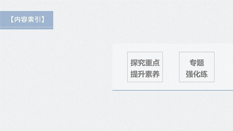 高中物理新教材同步必修第三册课件+讲义 第10章 专题强化3 电场线、等势面与电荷运动轨迹问题　等分法的应用05