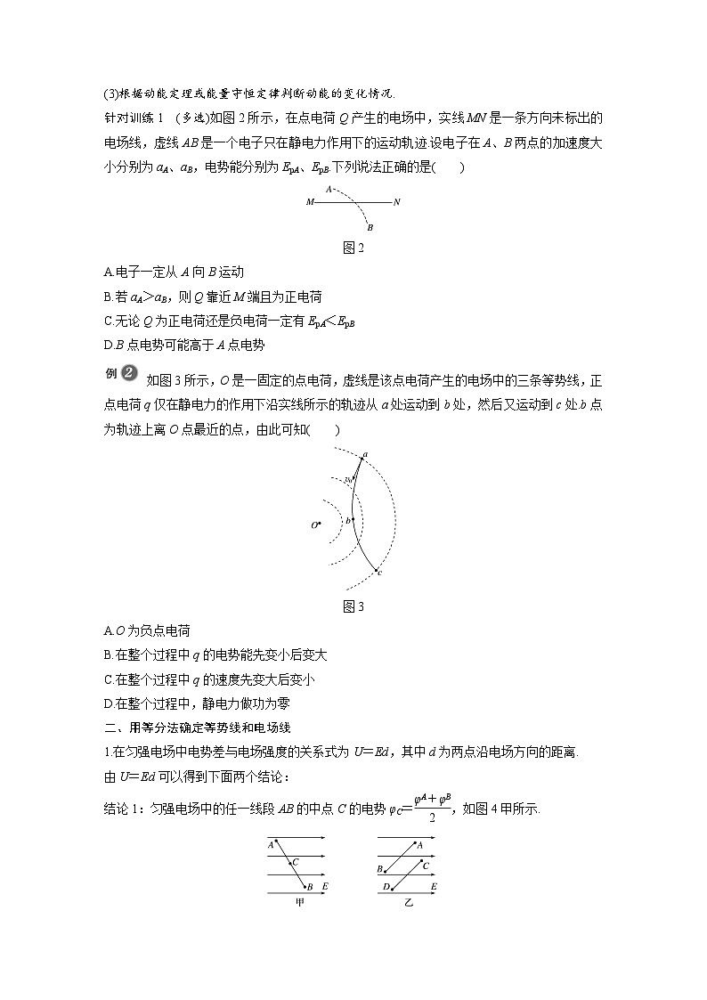高中物理新教材同步必修第三册课件+讲义 第10章 专题强化3 电场线、等势面与电荷运动轨迹问题　等分法的应用02