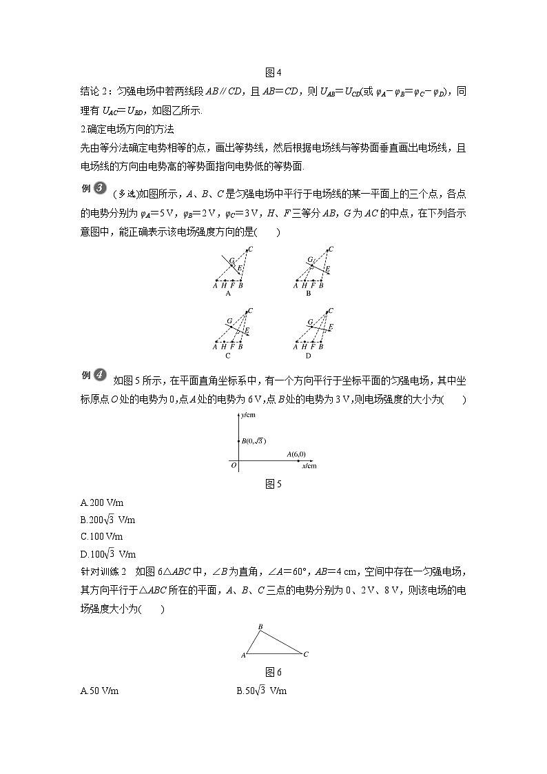 高中物理新教材同步必修第三册课件+讲义 第10章 专题强化3 电场线、等势面与电荷运动轨迹问题　等分法的应用03