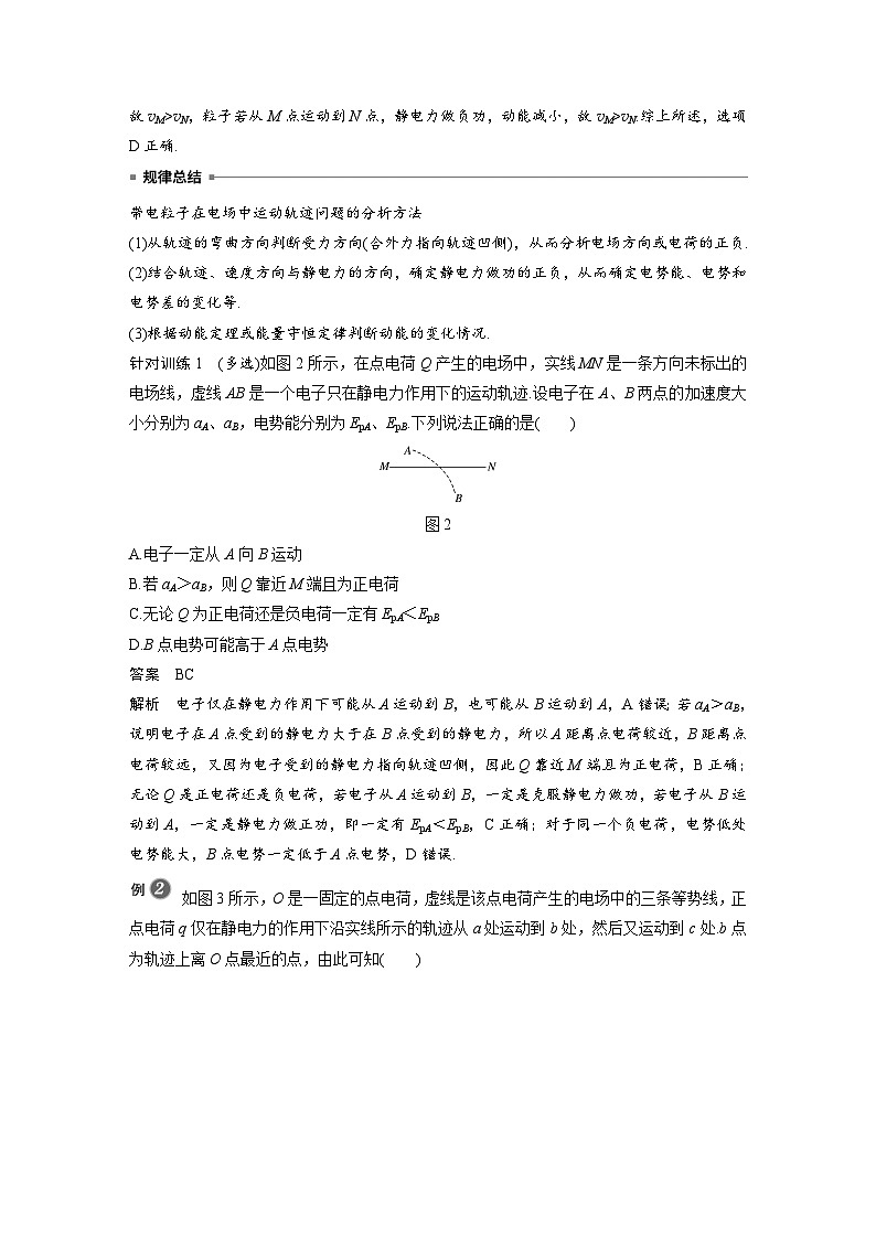 高中物理新教材同步必修第三册课件+讲义 第10章 专题强化3 电场线、等势面与电荷运动轨迹问题　等分法的应用02